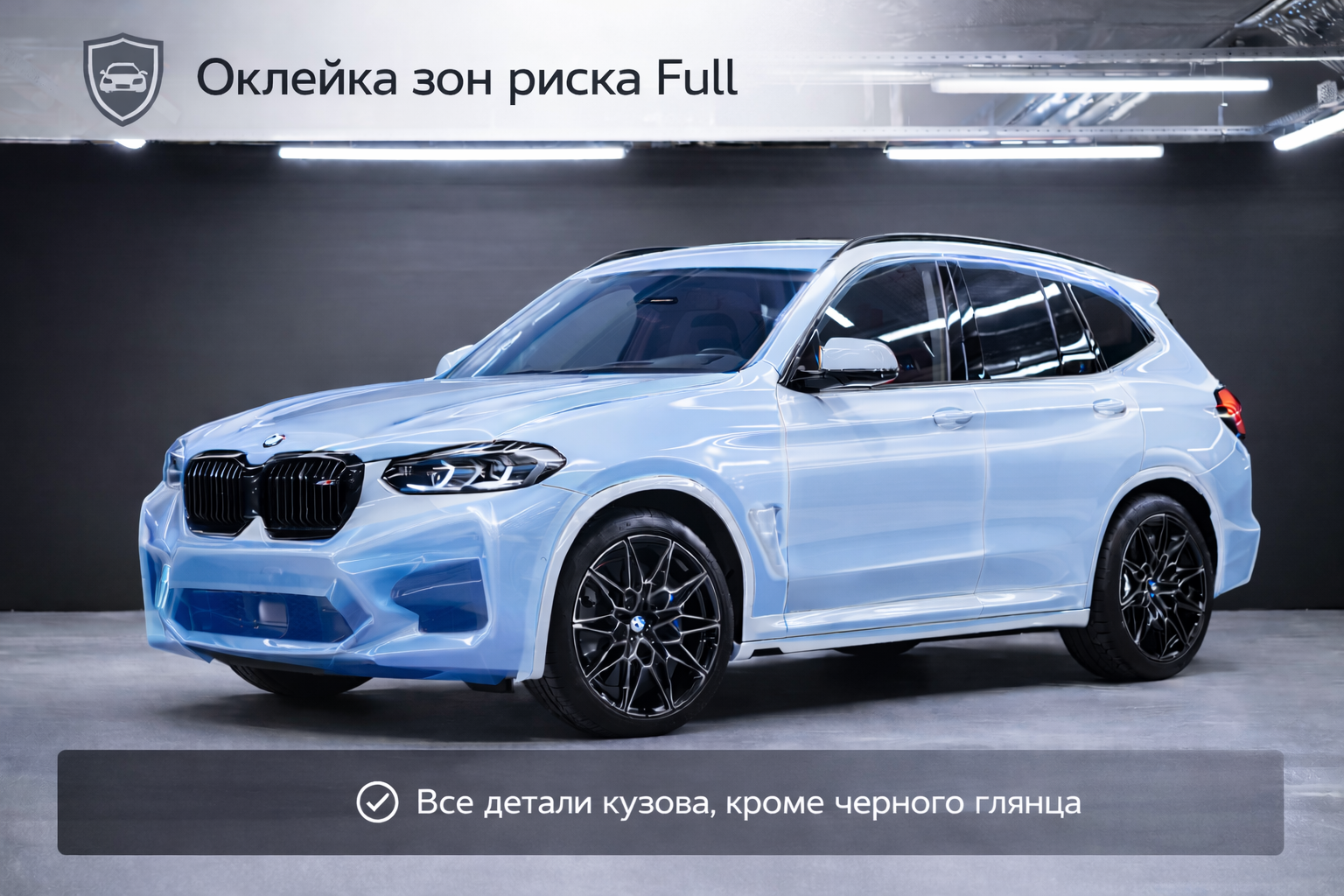 Оклейка кузова Full