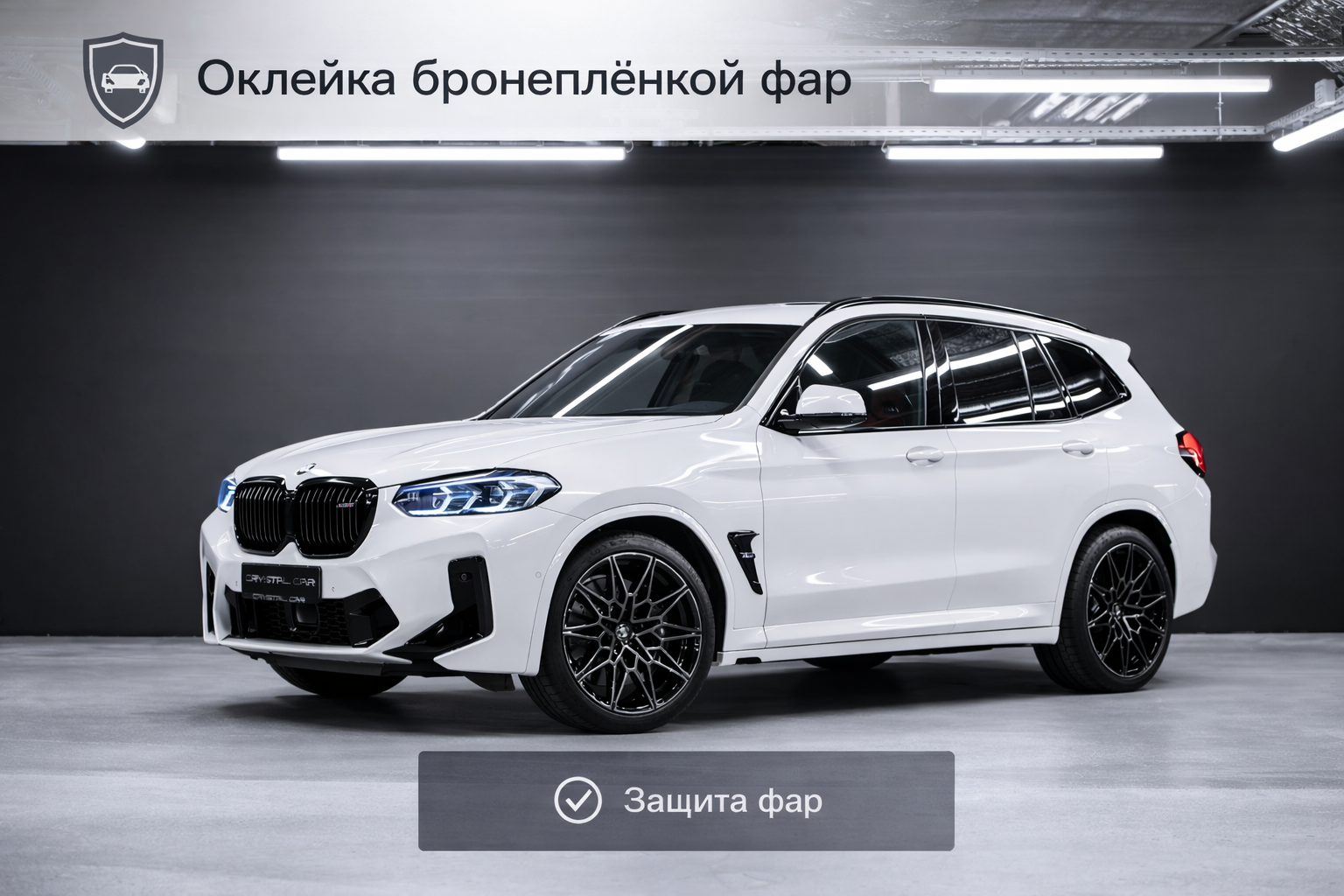 Оклейка бронепленкой фар